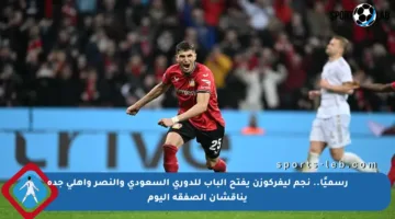 رسميًا.. نجم ليفركوزن يفتح الباب للدوري السعودي والنصر وأهلي جدة يناقشان الصفقة اليوم